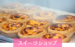 スイーツショップ