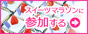 大会エントリーはこちら