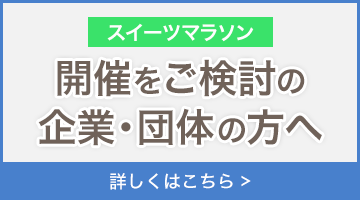 開催をご検討中の方へ