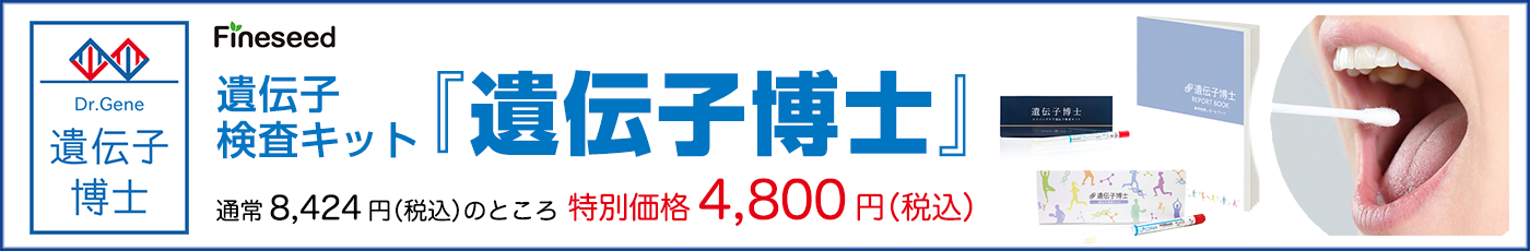 遺伝子博士