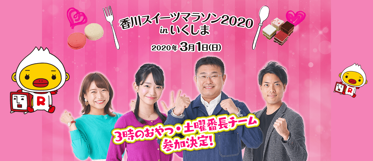 RSKアナウンサー・アレすけの参加が決定！
					
